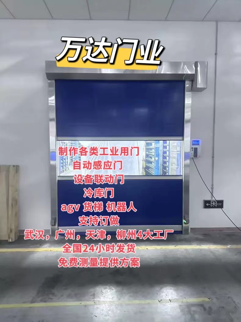 黎城货梯联动PVC快速门
